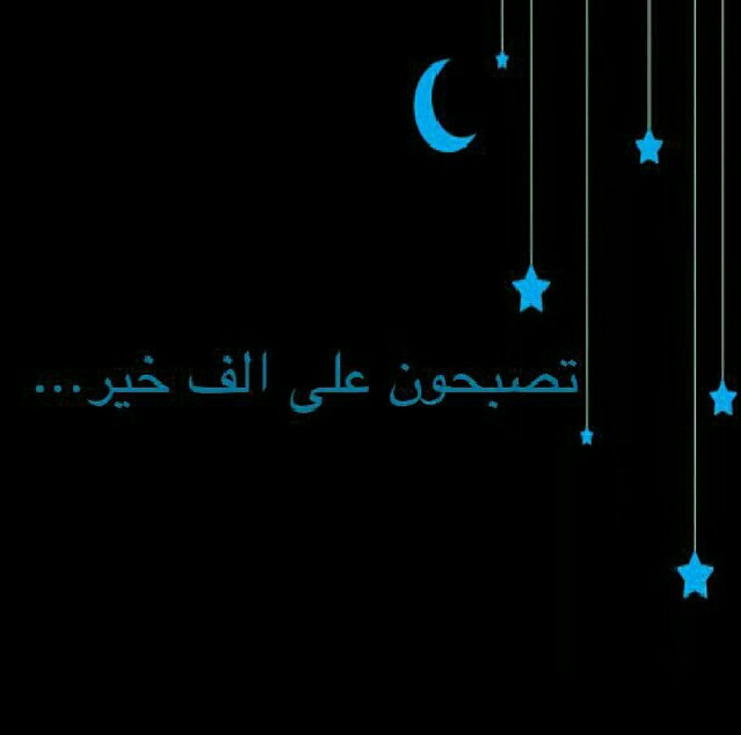 Спокойной на таджикском. Спокойной ночи на арабском. Доброй ночи на арабском. Спокойной ночи на арабском мужчине. Пожелание спокойной ночи на арабском.